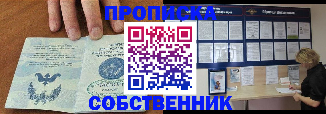 прописка от собственника в Нижневартовске