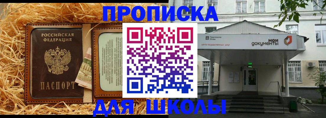 временная регистрация для школы в Нижневартовске